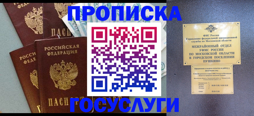 прописка гарантия в Корсакове