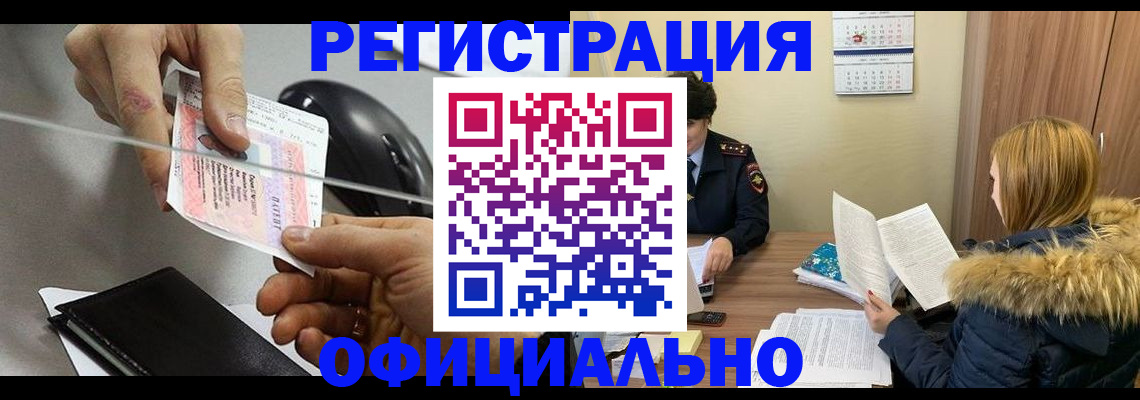 прописка ребенка в Корсакове