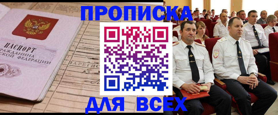 прописка для работы в Корсакове