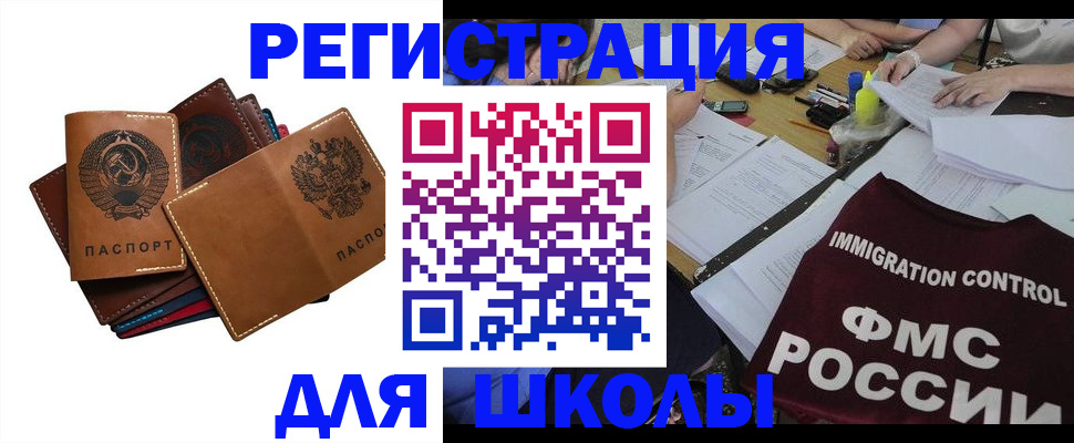 регистрация для школы в Корсакове